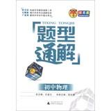 Immagine del venditore per Questions general solution : Junior Physics(Chinese Edition) venduto da liu xing