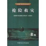 Immagine del venditore per National Coal Mine Safety Training textbooks : disaster relief ( Class B)(Chinese Edition) venduto da liu xing