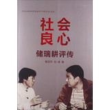 Immagine del venditore per Social Conscience: A Critical Biography of storage Ruigeng(Chinese Edition) venduto da liu xing