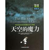 Seller image for Sky Magic ( teach you to do their own backyard astronomers 3rd edition updated version) ( fine )(Chinese Edition) for sale by liu xing