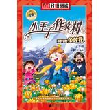 Immagine del venditore per Grade 1 Southern grade reading : Secret Lotus (Set 2 Volumes) Dong Hongyou essay writing fairy tree of The Little Prince Series(Chinese Edition) venduto da liu xing