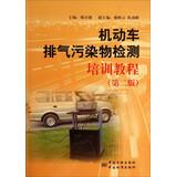 Immagine del venditore per Vehicle exhaust pollutants detection training course ( 2nd Edition )(Chinese Edition) venduto da liu xing
