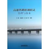 Imagen del vendedor de High-speed rail FBI test management and technology(Chinese Edition) a la venta por liu xing