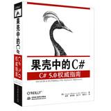 Seller image for Nutshell C #: C # 5.0 The Definitive Guide(Chinese Edition) for sale by liu xing