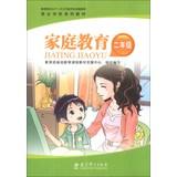 Seller image for Parents school textbook series : Family Education ( grade 2 )(Chinese Edition) for sale by liu xing