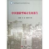 Image du vendeur pour China Innovative City Development Report(Chinese Edition) mis en vente par liu xing