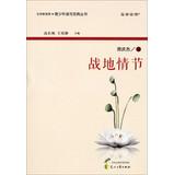 Seller image for Products Wu literary reading new youth literacy Fan Dian watch Series: Battlefield plot(Chinese Edition) for sale by liu xing