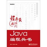 Immagine del venditore per Programmers Cangjingge : Java Programming Bingshu ( with DVD discs 1 )(Chinese Edition) venduto da liu xing