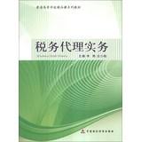 Immagine del venditore per Colleges and universities boutique tax agency practice lesson textbook series(Chinese Edition) venduto da liu xing