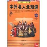 Seller image for Repository: foreign celebrities know all(Chinese Edition) for sale by liu xing