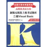 Immagine del venditore per NCRE version paperless exam on the machine : two Visual Basic (2014 March 2009) ( with CD 1 )(Chinese Edition) venduto da liu xing