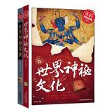 Seller image for Mysterious world cultural phenomena ( Value Collection Set of 2 ) ( Jingdong Special Set )(Chinese Edition) for sale by liu xing