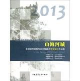 Immagine del venditore per 2013 Mountain Haihe River City : National City planning joint graduate school specializing six Portfolio(Chinese Edition) venduto da liu xing