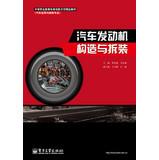 Immagine del venditore per Secondary vocational education reform and innovation boutique textbook demonstration vehicle use and maintenance Professional : automotive engine construction and dismantling(Chinese Edition) venduto da liu xing