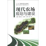 Immagine del venditore per Twelve Five key national new rural construction planning book publishing well-off homes Series: Modern Farm Planning and Construction(Chinese Edition) venduto da liu xing