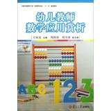 Seller image for Preschool Teacher Appreciation national pre-professional mathematical applications (new curriculum standards ) . second five planning materials(Chinese Edition) for sale by liu xing