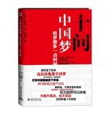 Immagine del venditore per Ten Questions Chinese dream : to dream a little more time(Chinese Edition) venduto da liu xing