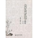 Immagine del venditore per Chinese classics Readings Reading ( 2nd Edition )(Chinese Edition) venduto da liu xing