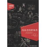 Seller image for Introverts workplace show(Chinese Edition) for sale by liu xing