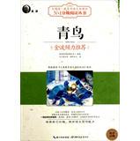 Imagen del vendedor de Bluebird Big Read - Chinese Ministry of Education New Curriculum N +1 grade reading books(Chinese Edition) a la venta por liu xing