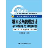 Seller image for Probability Theory and Mathematical Statistics study counseling and Problem Solutions (Science & Vocational edition 3rd Edition ) Mathematics Education in the 21st century information technology boutique textbooks(Chinese Edition) for sale by liu xing