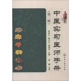 Immagine del venditore per Medicine internship Manual ( 2nd Edition )(Chinese Edition) venduto da liu xing