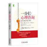 Seller image for One minute counseling : spiritual healing universal pocket book(Chinese Edition) for sale by liu xing