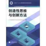 Image du vendeur pour Creative thinking and innovative approaches in Liaoning Province five regular undergraduate education Liaoning provincial planning materials Innovation and Entrepreneurship Education Series(Chinese Edition) mis en vente par liu xing