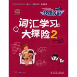 Seller image for Express English: Vocabulary Learning Great Adventure 2(Chinese Edition) for sale by liu xing