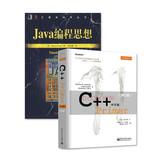 Image du vendeur pour Latest version : C + + Primer Chinese version ( version 5 ) + Java programming ideas ( 4th edition ) ( Set of 2 ) ( Jingdong Special Set )(Chinese Edition) mis en vente par liu xing