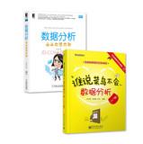 Imagen del vendedor de Who rookie does data analysis ( Beginners ) + Data Analysis : Enterprise good wife ( Set of 2 ) ( Jingdong Special Set )(Chinese Edition) a la venta por liu xing