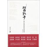 Imagen del vendedor de Confucius sided(Chinese Edition) a la venta por liu xing