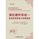 Immagine del venditore per Introduction to evolvable hardware : adaptive systems design practice guide(Chinese Edition) venduto da liu xing