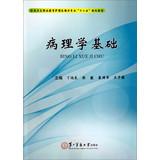 Seller image for Pathologic Basis of national health care and related professional vocational education second five planning materials(Chinese Edition) for sale by liu xing