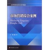 Imagen del vendedor de Marketing Training integrated case management experiment economic textbook series(Chinese Edition) a la venta por liu xing