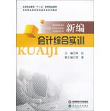 Image du vendeur pour New accounting training vocational education Twelfth Five Year Plan boutique vocational colleges teaching finance and economics textbook series(Chinese Edition) mis en vente par liu xing