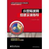 Immagine del venditore per Secondary vocational education reform and innovation demonstration site construction and quality materials Management : Practical guide the formation of small LAN(Chinese Edition) venduto da liu xing