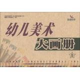 Seller image for Children art big album ( 8 )(Chinese Edition) for sale by liu xing