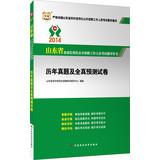 Immagine del venditore per Rural credit cooperatives in Shandong Province . China map 2014 open recruitment of staff test counseling books : harass and all true prediction papers(Chinese Edition) venduto da liu xing