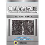 Immagine del venditore per Mechanical galvanizing technology base(Chinese Edition) venduto da liu xing