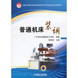Immagine del venditore per National secondary vocational education reform and development achievements textbook demonstration school construction projects : general machine alignment(Chinese Edition) venduto da liu xing