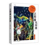 Seller image for Flying Museum inspirational youth : positive energy Fearless(Chinese Edition) for sale by liu xing