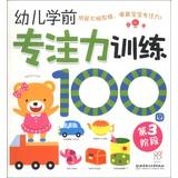 Imagen del vendedor de Children learn mindfulness training before 100 : Stage 3(Chinese Edition) a la venta por liu xing