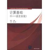 Immagine del venditore per Calculated on the basis (C + + language ) Higher education teaching basic computer selection(Chinese Edition) venduto da liu xing