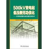 Seller image for 500kV substation low-voltage side reactive power optimization : shunt capacitors and reactors swap technology(Chinese Edition) for sale by liu xing