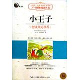 Seller image for The Little Prince Big Read - Chinese Ministry of Education New Curriculum N +1 grade reading books(Chinese Edition) for sale by liu xing