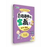 Seller image for In the words of hidden treasures 4(Chinese Edition) for sale by liu xing