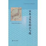Immagine del venditore per Japanese Social and Cultural Studies Series: Japanese Cultural History of dots and lines(Chinese Edition) venduto da liu xing