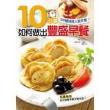 Immagine del venditore per 10 minutes how to make a hearty breakfast(Chinese Edition) venduto da liu xing