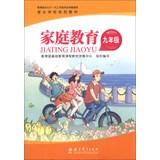 Seller image for Parents school textbook series : Family Education ( Grade 9 )(Chinese Edition) for sale by liu xing